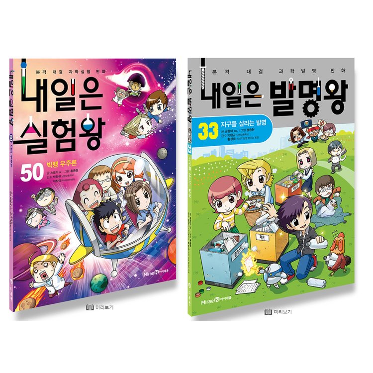 아이세움 내일은 실험왕 발명왕 시리즈 1 ~ 50 선택, 믿고 사는 즐거움 SSG.COM 아이세움 내일은 실험왕 발명왕 시리즈 1 ~ 50 선택, 믿고 사는 즐거움 Ssg.Com