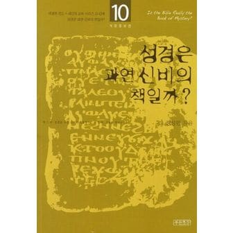 교보문고 성경은 과연 신비의 책일까