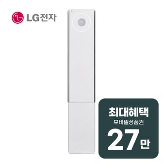 LG 휘센 오브제컬렉션 뷰 4시리즈 스탠드 에어컨 18평형 FQ18EV4EE1 렌탈 60개월 월 97600원