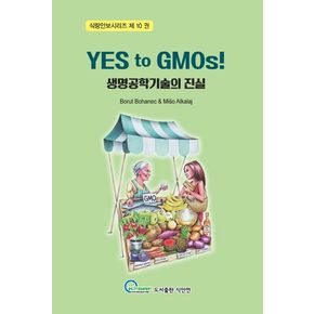 Yes to Gmos! 생명공학기술의 진실