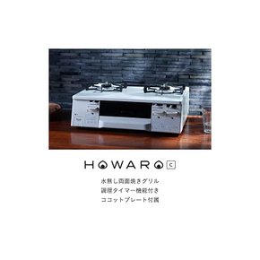 린나이 가스레인지 HOWARO C 호와로 백색 물없이 양면구이 코트 플레이트 부속