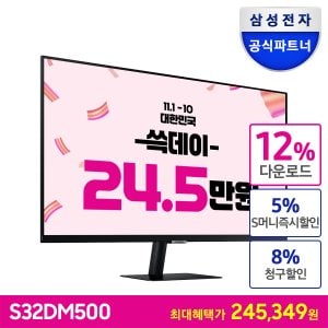 삼성 [공식][최종가 24.6만]삼성전자 M5 S32DM500 32인치 스마트모니터 블랙 OTT 유튜브 미러링