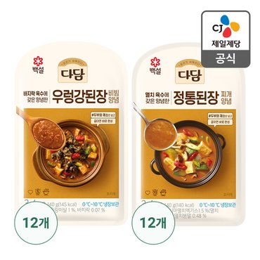 CJ제일제당 [본사배송] 다담 우렁강된장비빔양념 140G x 12 + 정통된장찌개양념 140G x 12