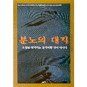분노의 대지