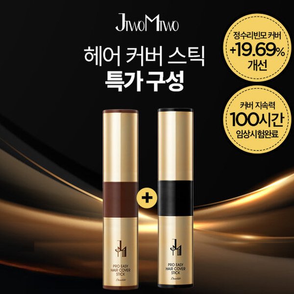 [1+1] 제이투엠투 프로이지 헤어커버스틱 (블랙, 브라운 중 색상선택)