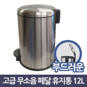 오너클랜 삼정757 고급 무소음 원형 스텐 페달 휴지통 12L