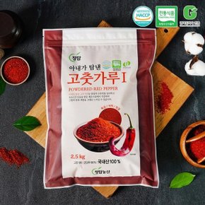 HACCP인증 순수 국내산 햇 고춧가루 2.5kg (고운/장용)