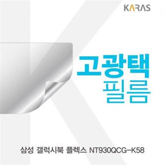 제이큐 액정보호필름 노트북필름 삼성 갤럭시북 플렉스 고광택필름 NT930QCG-K58