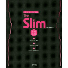 The Slim 유형독해 : 쉬운 수능 영어 시대에 딱 맞는