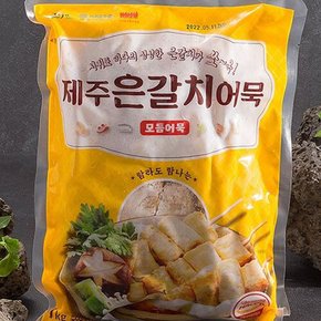 서귀포수협 제주 갈치모듬 어묵 1kg