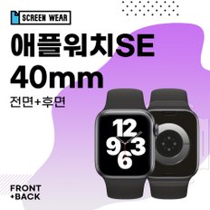 (1매)애플워치SE 40mm PPF풀커버 액정+측후면 외부 보호필름 (A2351/A2355)