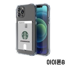 아이폰8 에디터 방탄 카드 캡슐젤리케이스