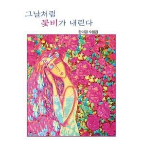 그날처럼 꽃비가 내린다