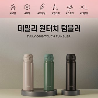 써모스 [9/9-12일 구매 스타벅스쿠폰증정]써모스 원터치 보온병 보냉병 JNL-604K 600ml