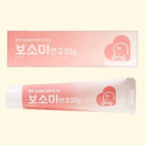 보소미 연고 20g 기저귀크림 땀띠 발진 엉덩이 짓무름