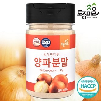 토종마을 HACCP인증 양파분말 120g