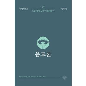 음모론