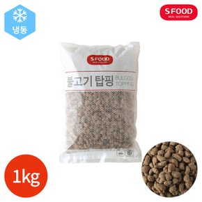 에스푸드 불고기 탑핑 1kg