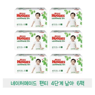  하기스 네이처메이드 팬티 4단계 남아 48매 6팩