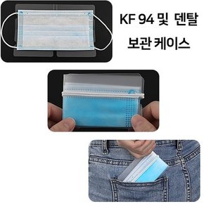 당일발송 마스크분실방지 마스크 휴대용 보관함 케이스 접이식 1P 마스크휴대용 분실방지