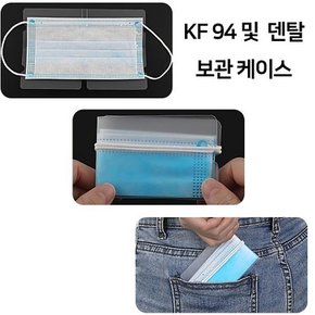 당일발송 마스크분실방지 마스크 휴대용 보관함 케이스 접이식 1P 마스크휴대용 분실방지