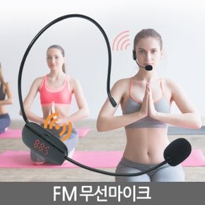 FM 무선마이크 / 헤드마이크 이어마이크 핸즈프리 강의용 수업용 휴대용 고감도 충전식 선생님 가이드 행사