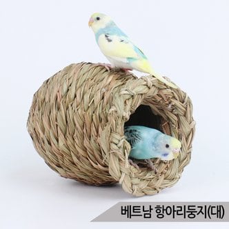 올블루 베트남 항아리둥지(대) 앵무새 짚둥지 햄스터 은신처