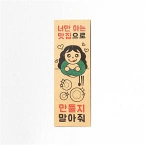 /디자인표어 너만아는맛집으로만들지말아줘 표어