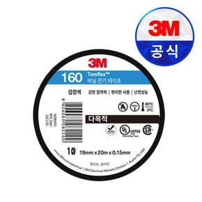 테이프 160 전기테이프 19mmx20M BLACK 낱개