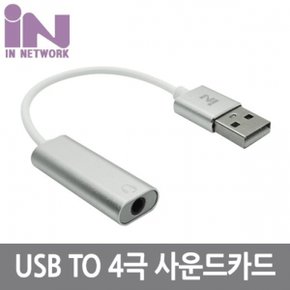 IN-U71ST4S USB2 7.1CH 사운드카드(4극) 실버