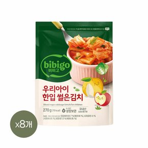 비비고 우리아이 한입 썰은 김치 270g x8개