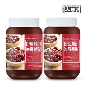 건강스토리 타트체리농축분말 200g X 2통 타트체리차