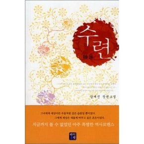 중고 수련 (睡蓮)/상태(중)/ 서울 P B 바이올렛/강애진