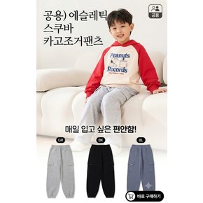 지금입기 딱! 좋은 에슬레틱 스쿠바 카고조거팬츠&플레어팬츠 MKG2PT3401,MKG2PT2401
