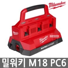 M18 PC6 18V 팩아웃 멀티 충전기(6구) 2개동시충전 고속충전