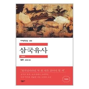 삼국유사 민음사 세계문학전집 166_P349155050