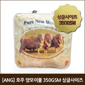 [ANG] 호주 양모이불 350GSM 싱글사이즈