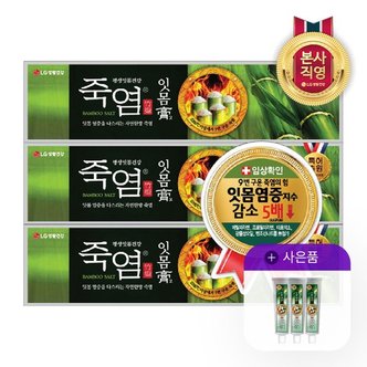 죽염 잇몸고 치약 120g 3개+은강고 치약 30g 3개