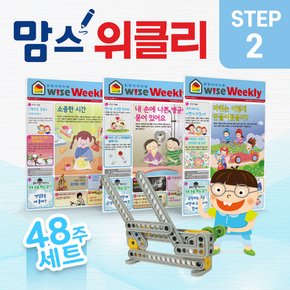 맘스위클리 [48주 구성, 초등 2]  초등논술 학습지 와이즈위클리 어린이 신문