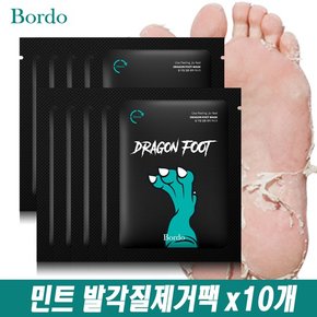 보르도 발각질제거팩x10개묶음/민트/풋크림/풋스프레이/풋데오드란트