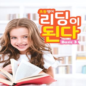 능률교육 초등영어 리딩이 된다 Basic 3 - 70 Words