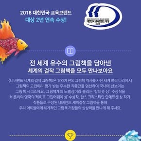 시공 네버랜드 세계의걸작 그림책 201-250번 50권세트/상품권2만