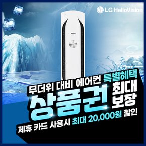 휘센 위너 스탠드 에어컨 렌탈 65.9㎡ FQ20VBWWA1 5년약정 월60900