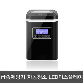 쿠비엔 스마트제빙기 CUIM-100 급속제빙 자동청소 우체국발송