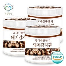 국산 생 돼지감자환 haccp 인증 휴대용환통 사은품 220gx3통