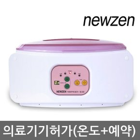 파라핀베스 NZ-400 파라핀왁스 파라핀베쓰 왁스4개포함