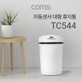 자동 모션센서 휴지통 대형 10L TC544