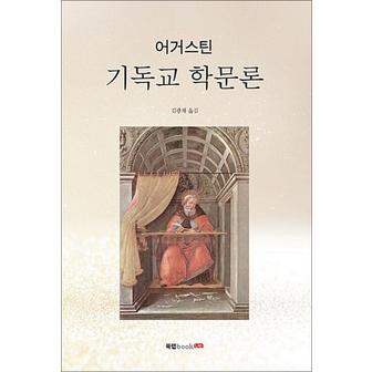 제이북스 기독교 학문론