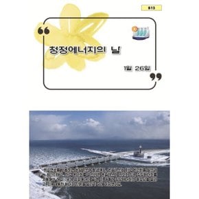 청정에너지의 날