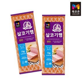 목우촌 살코기햄 1kg x10개